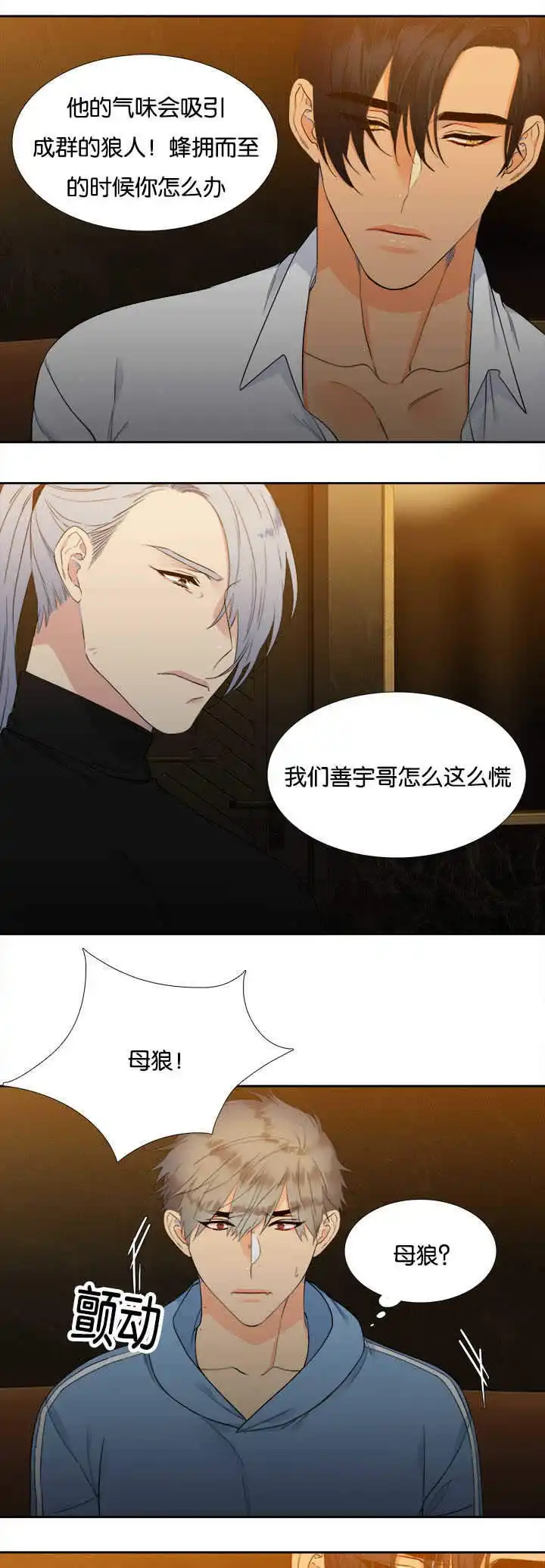 《狼的香气》第29话 第7页