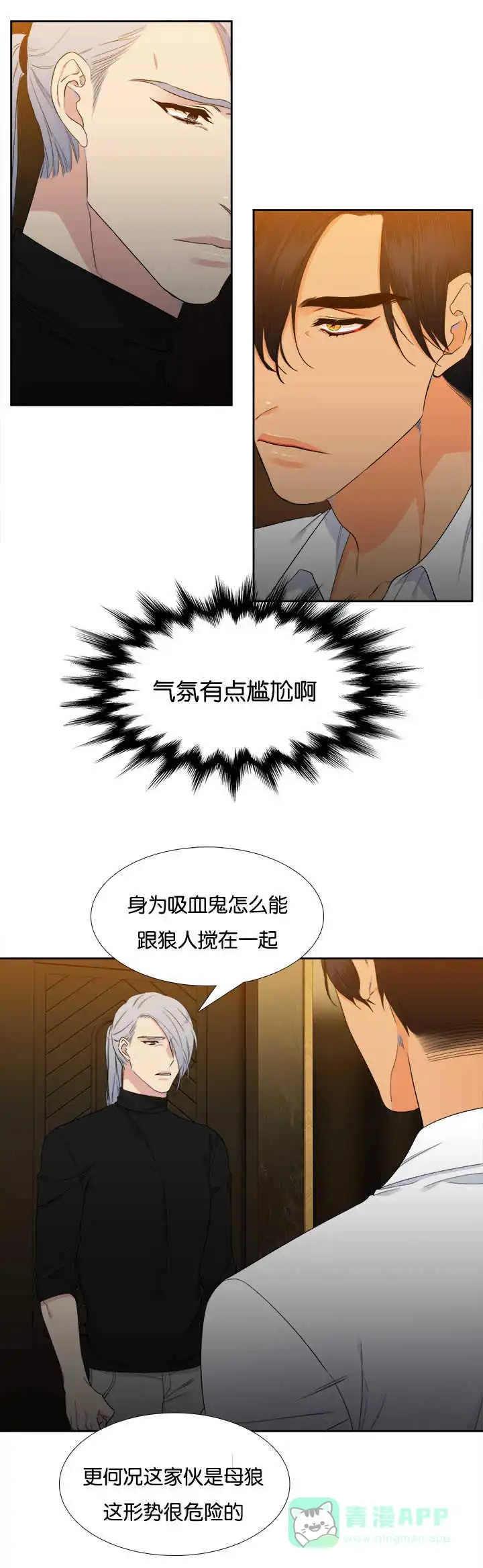 《狼的香气》第29话 第6页