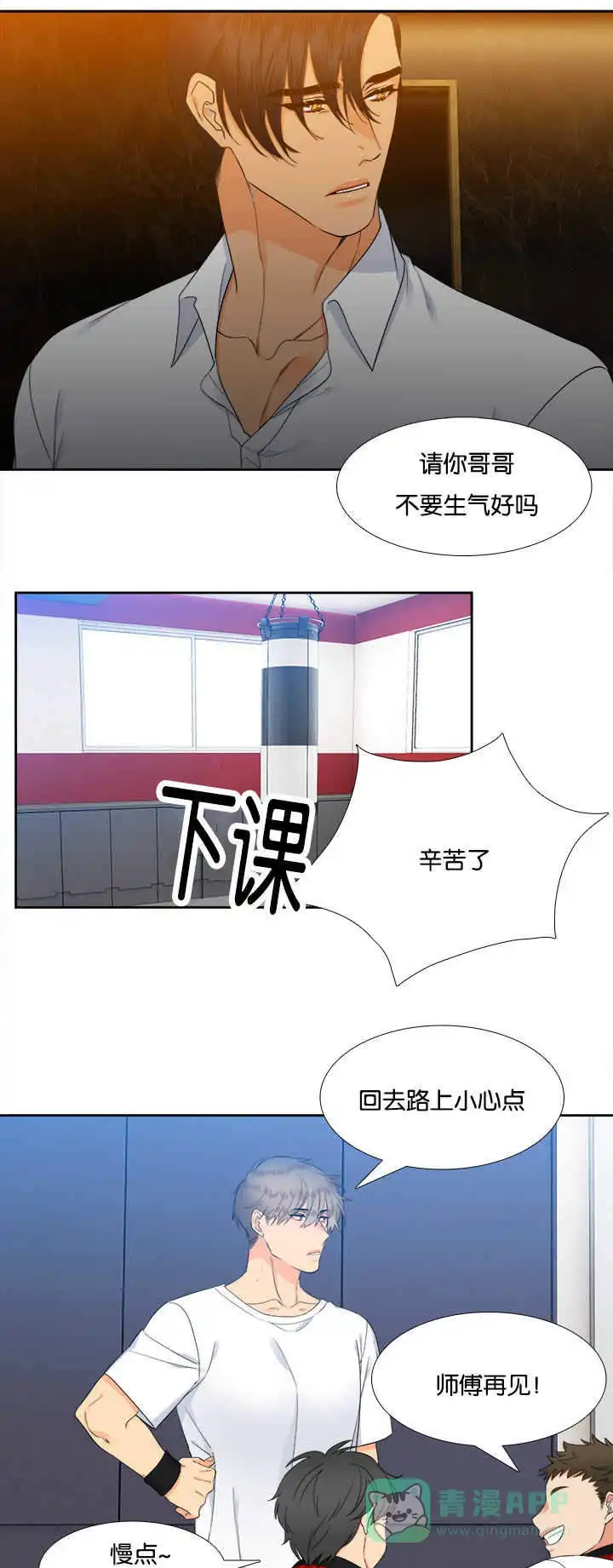 《狼的香气》第29话 第11页