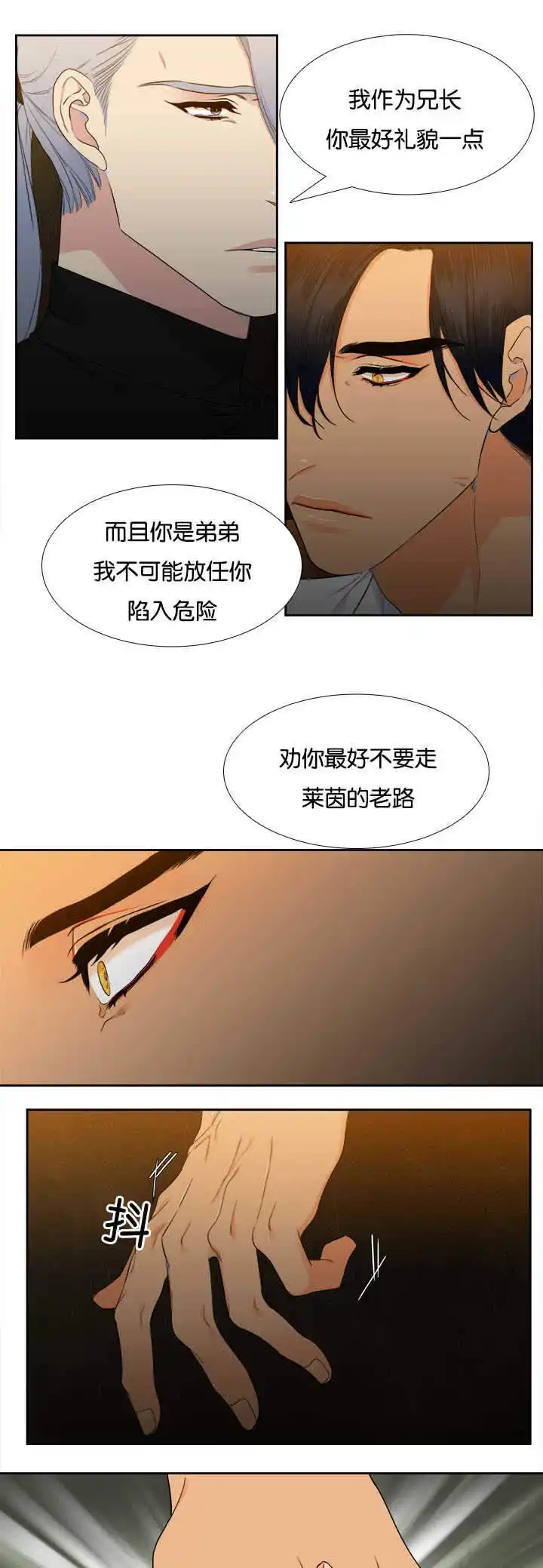 《狼的香气》第29话 第9页