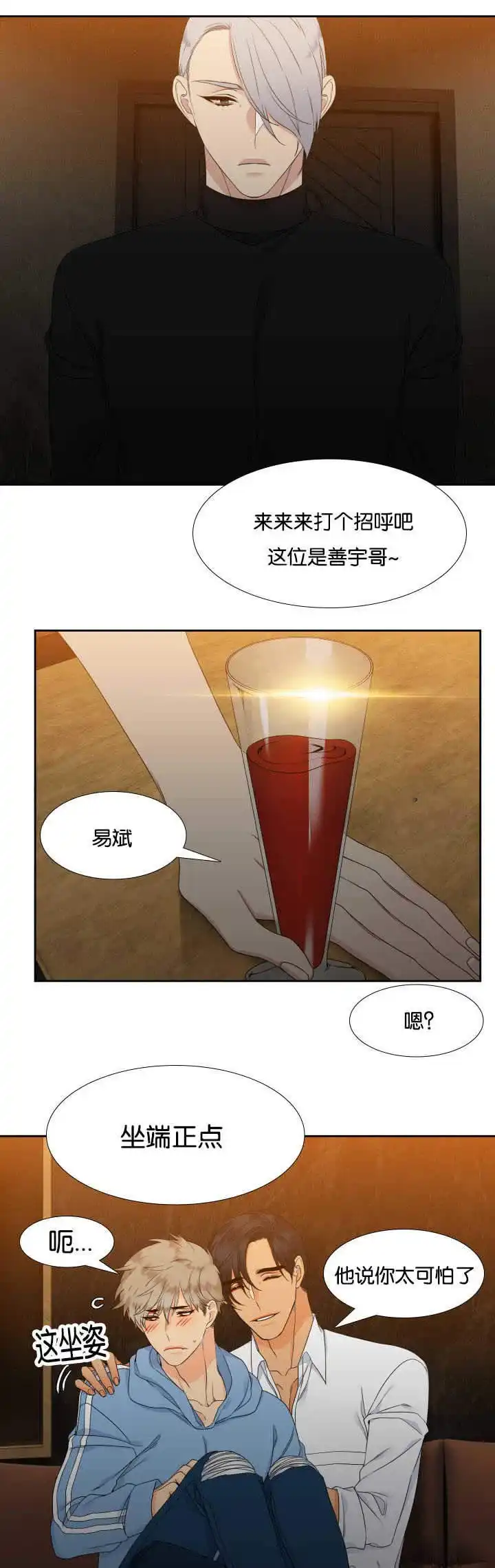 《狼的香气》第29话 第3页