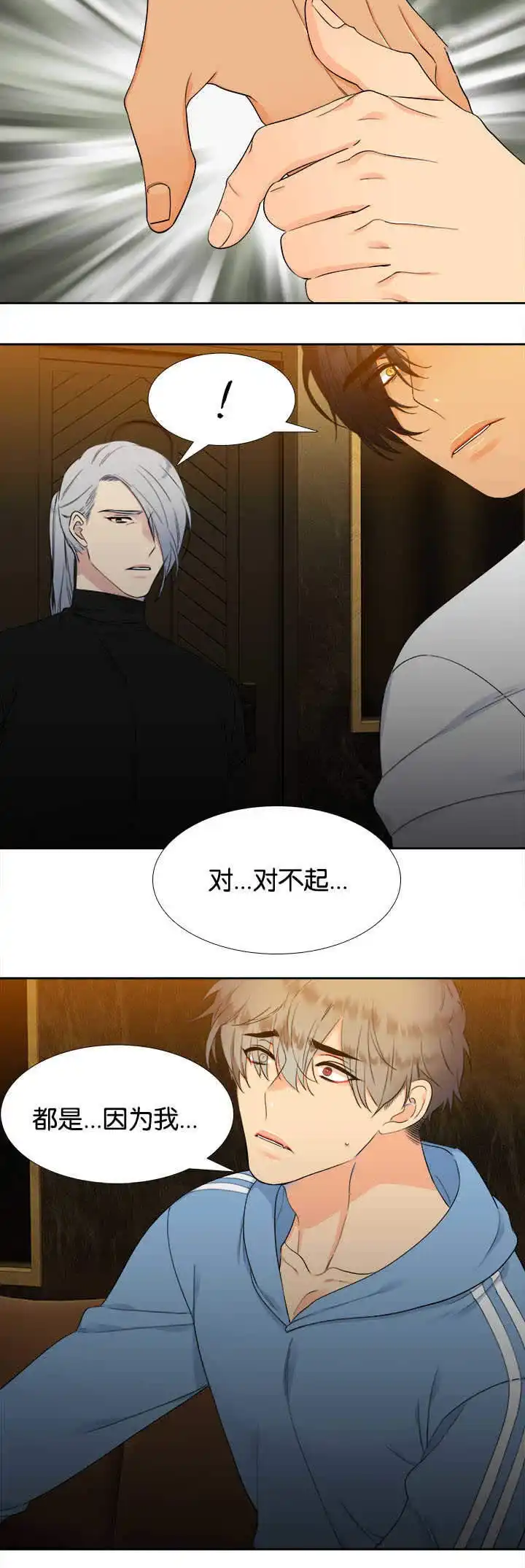 《狼的香气》第29话 第10页