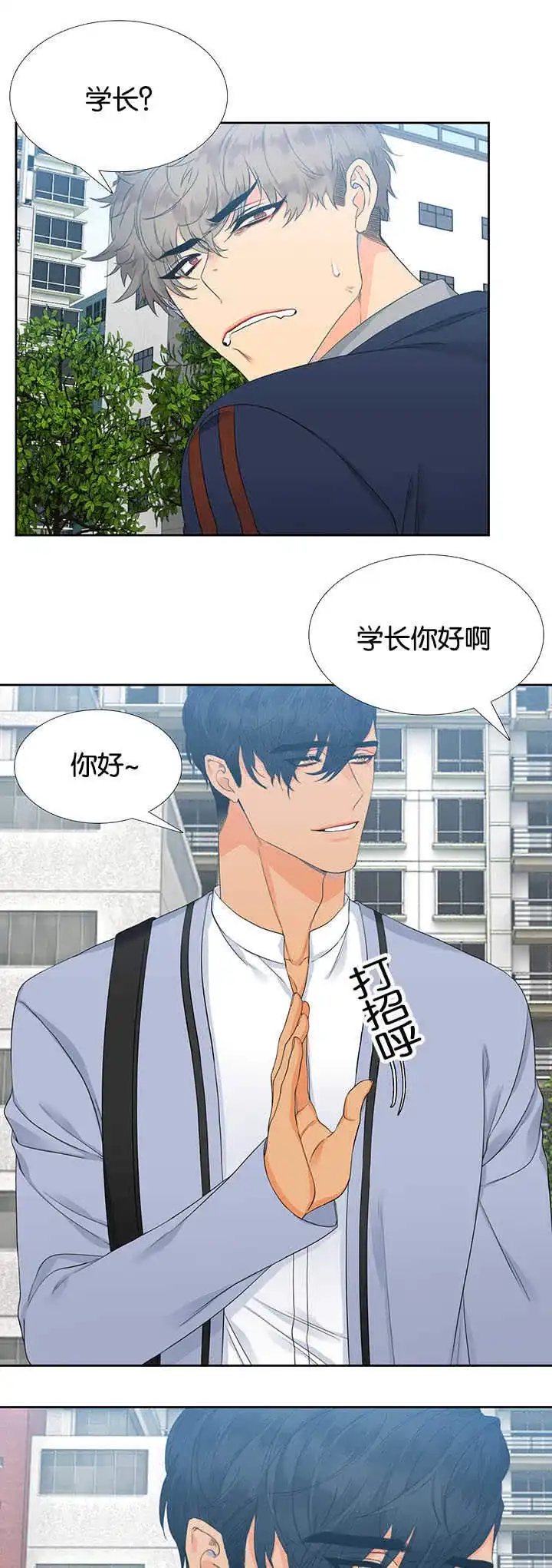 《狼的香气》第3话 第9页