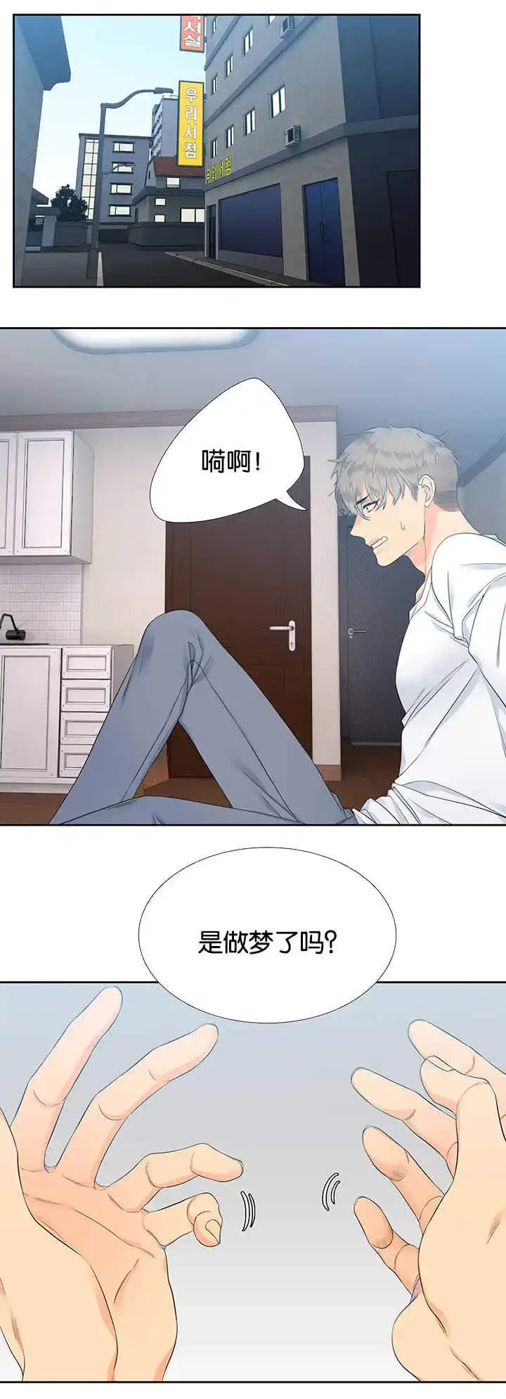 《狼的香气》第3话 第4页