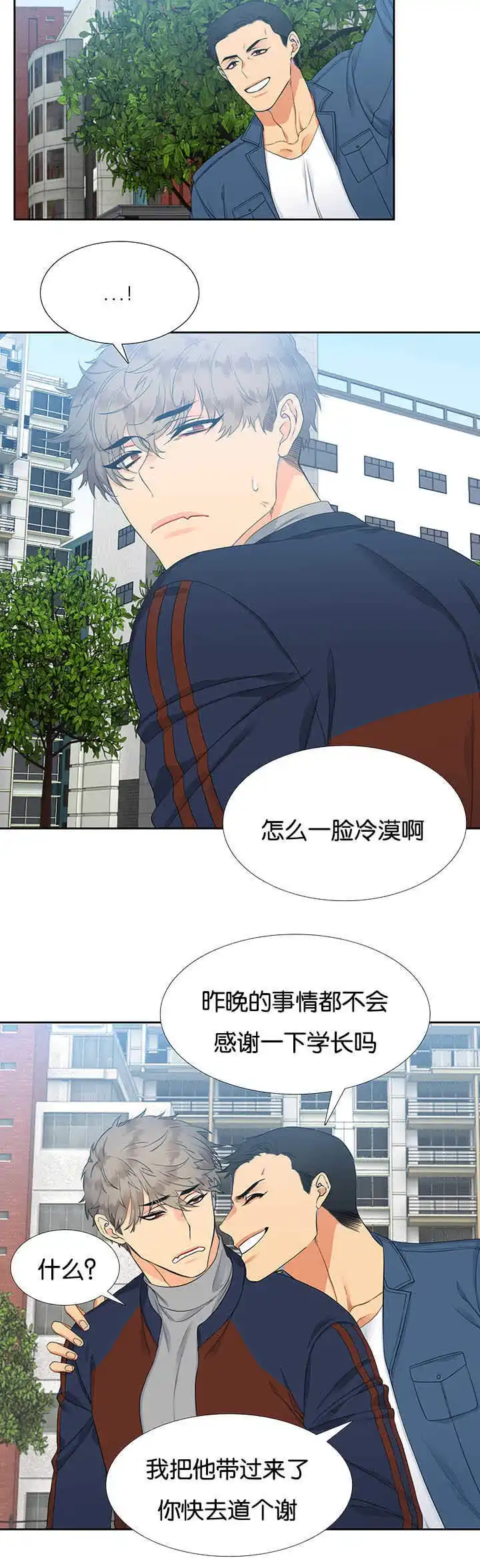 《狼的香气》第3话 第8页