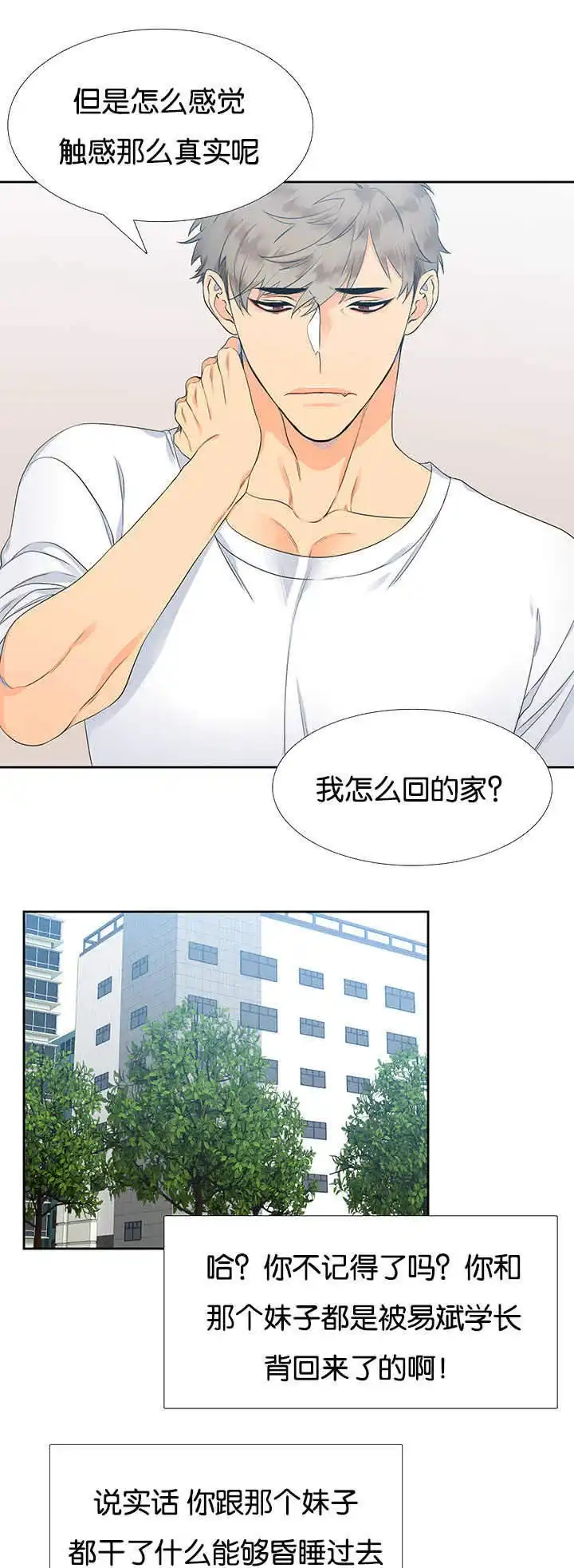 《狼的香气》第3话 第5页
