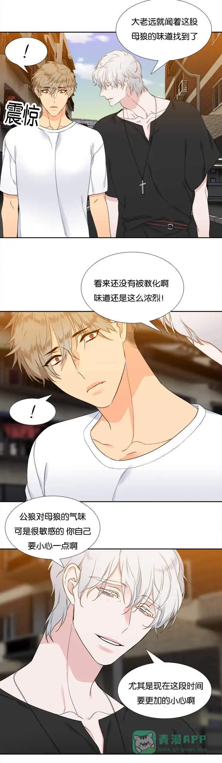 《狼的香气》第30话 第6页