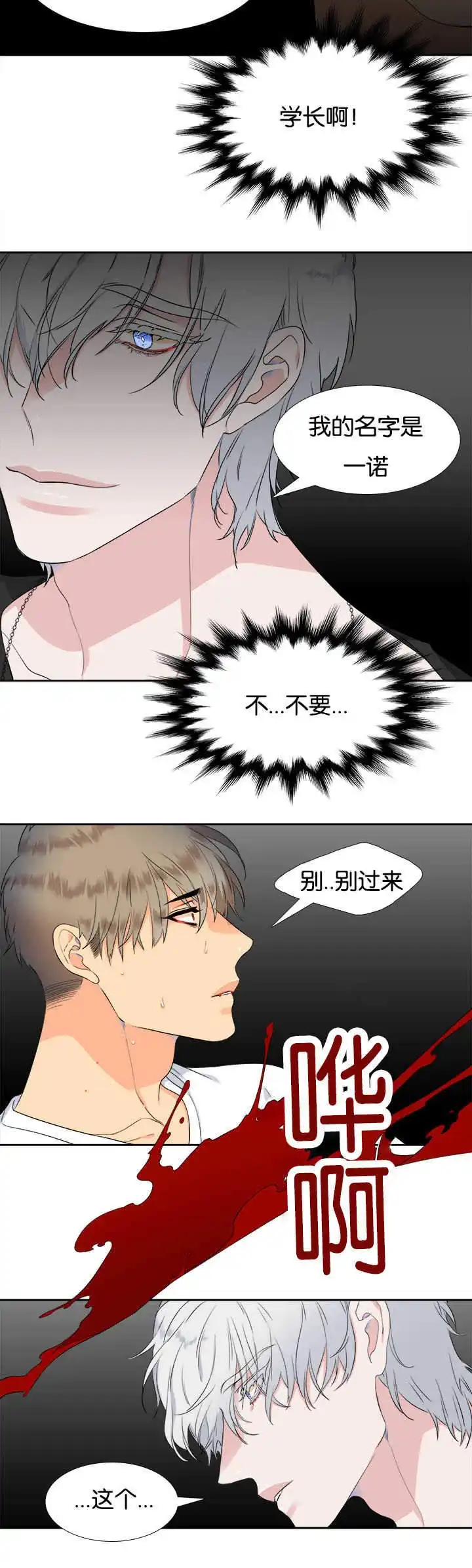 《狼的香气》第30话 第8页