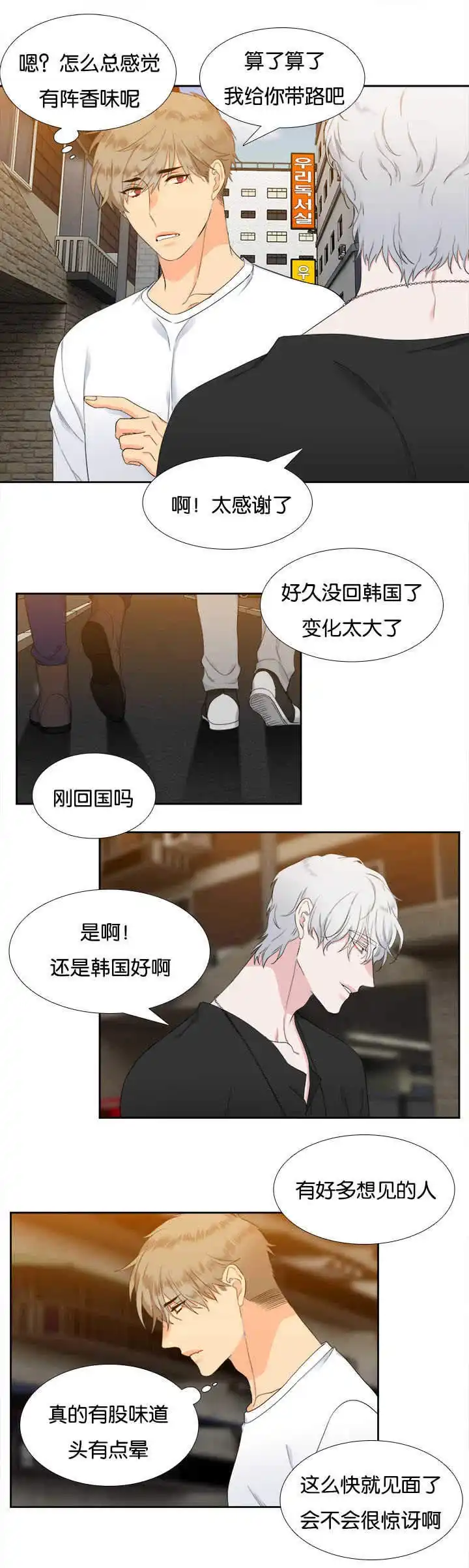 《狼的香气》第30话 第5页