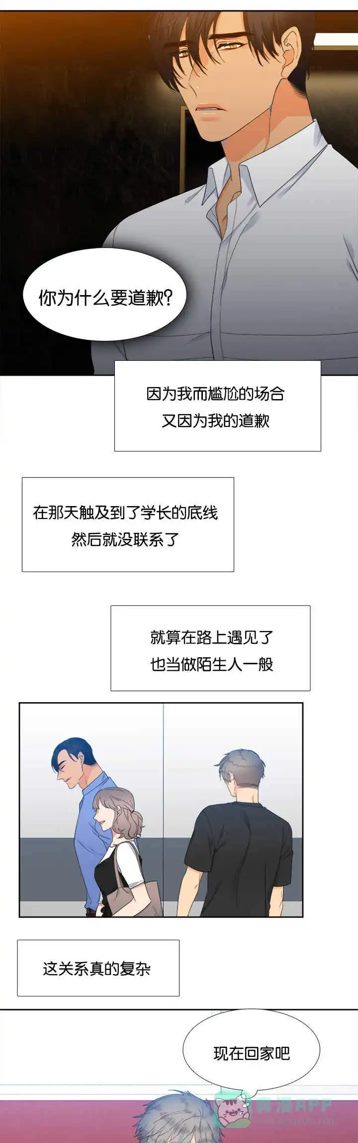 《狼的香气》第30话 第1页