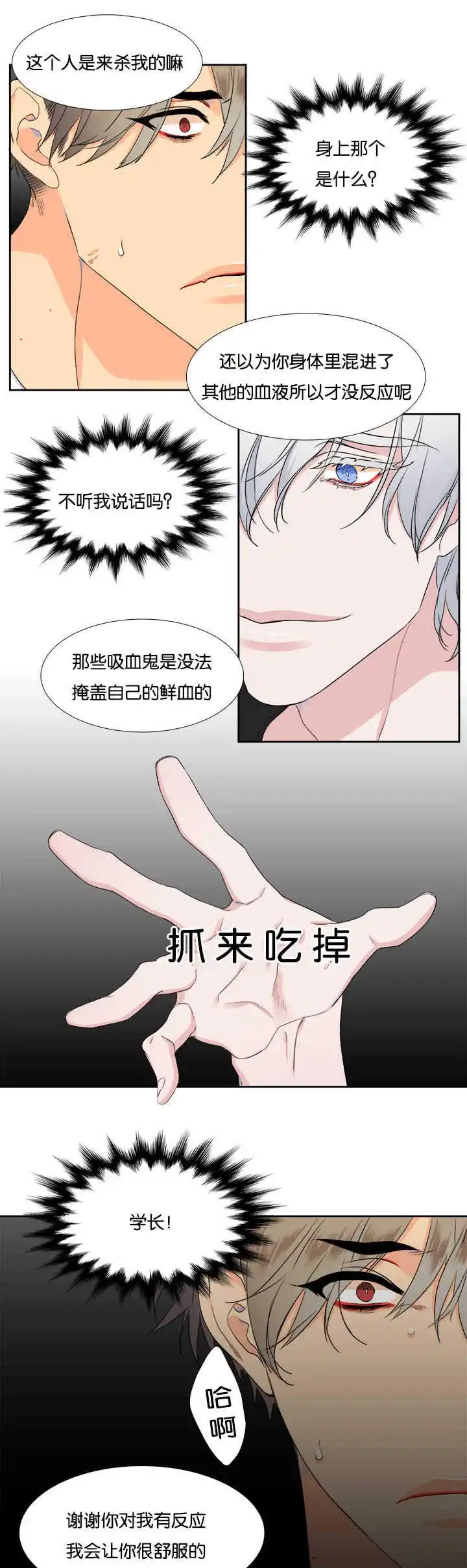 《狼的香气》第30话 第7页