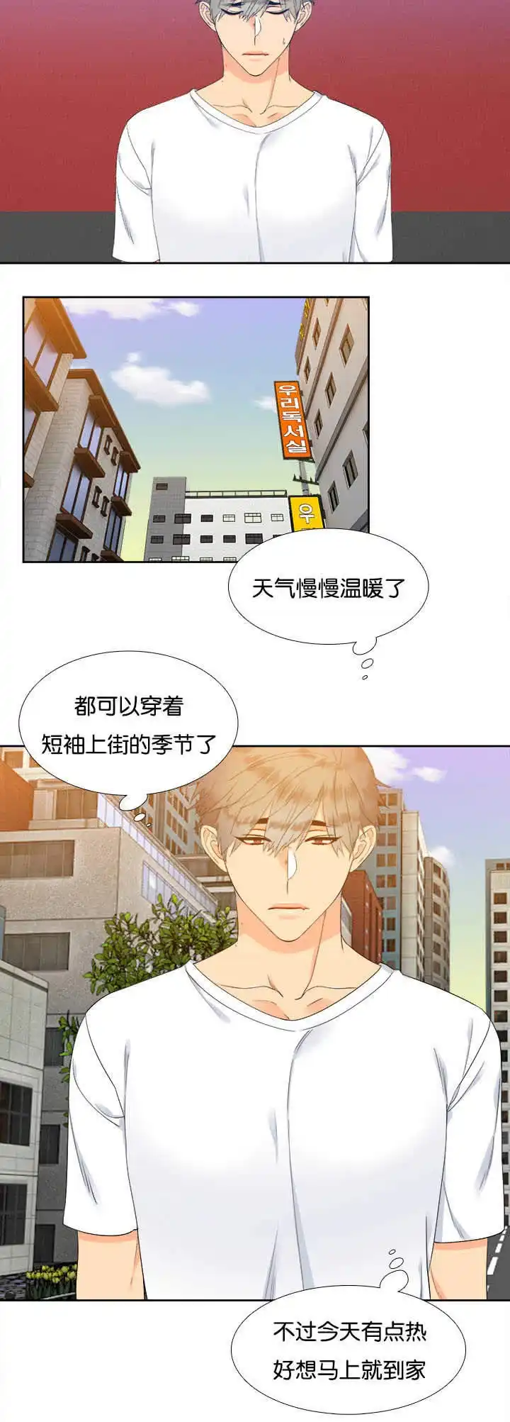 《狼的香气》第30话 第2页