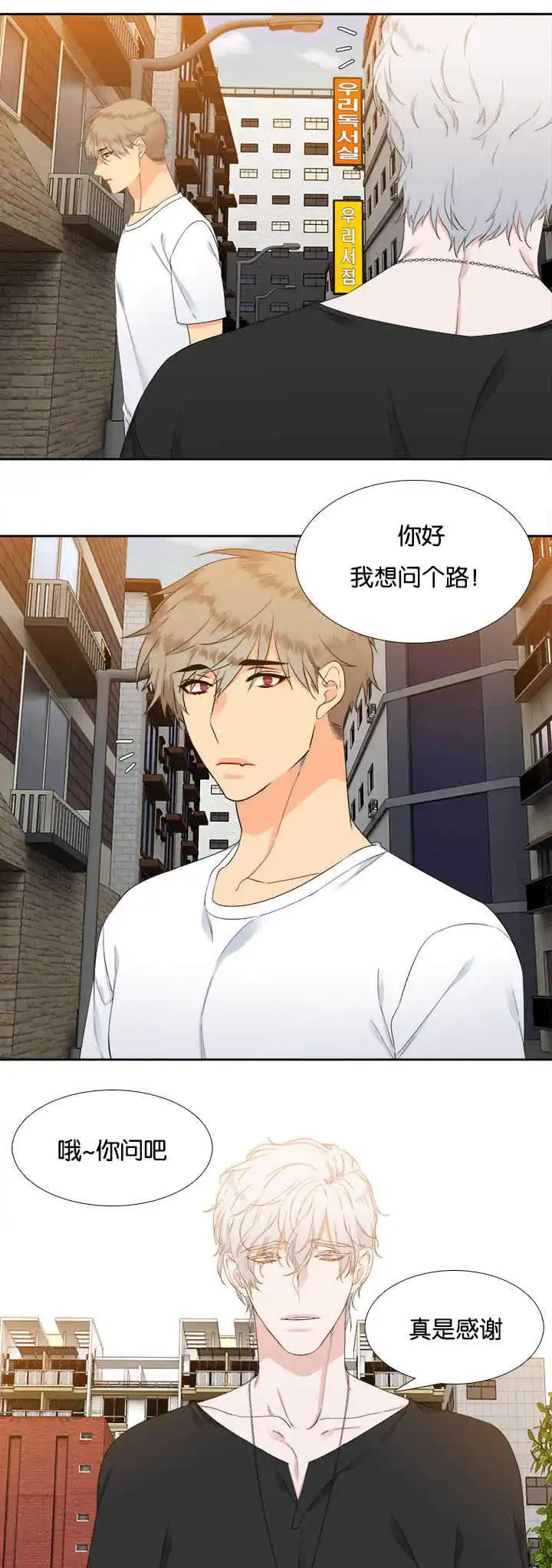 《狼的香气》第30话 第3页