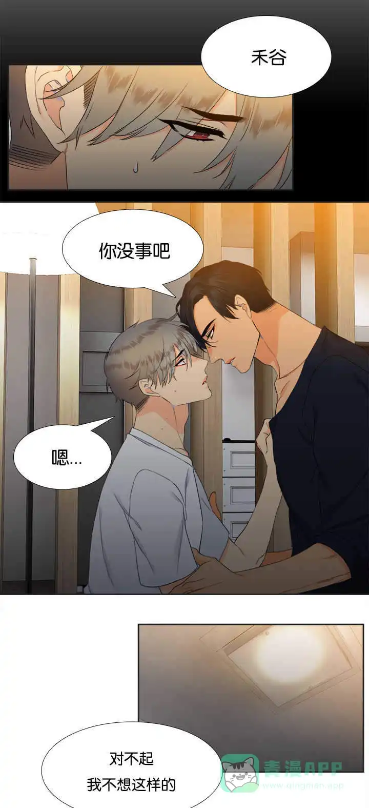 《狼的香气》第31话 第1页