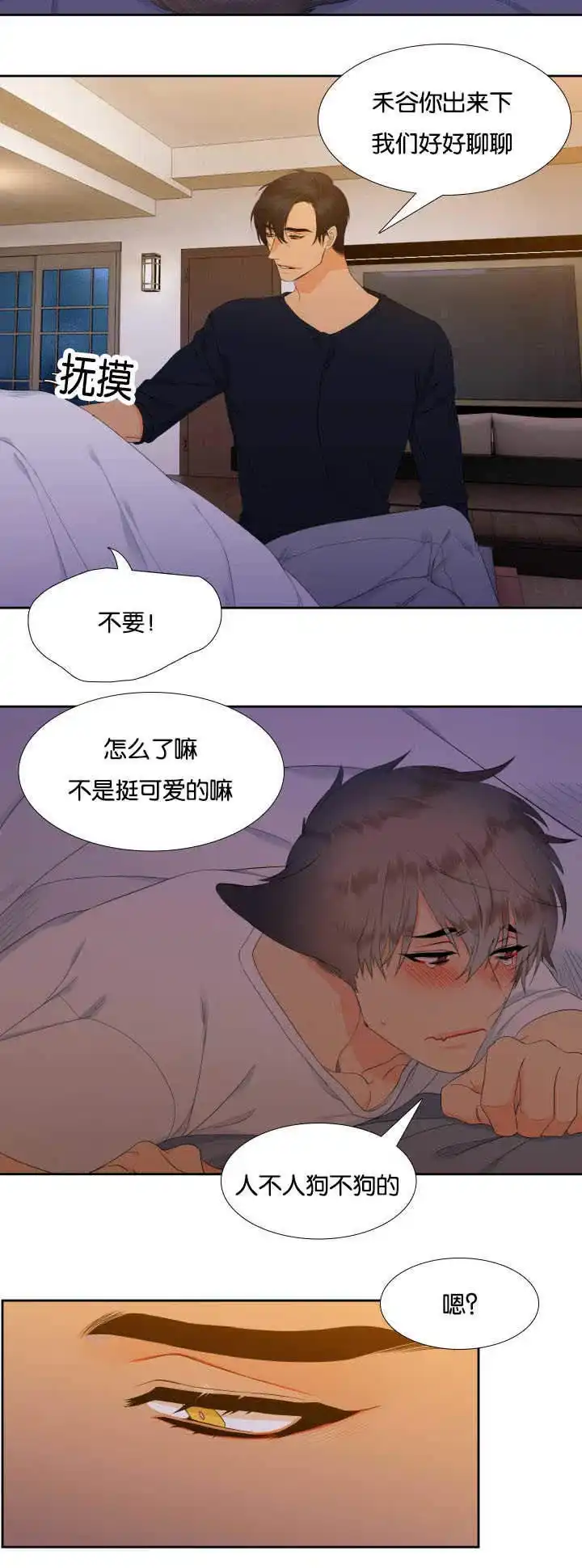 《狼的香气》第31话 第5页