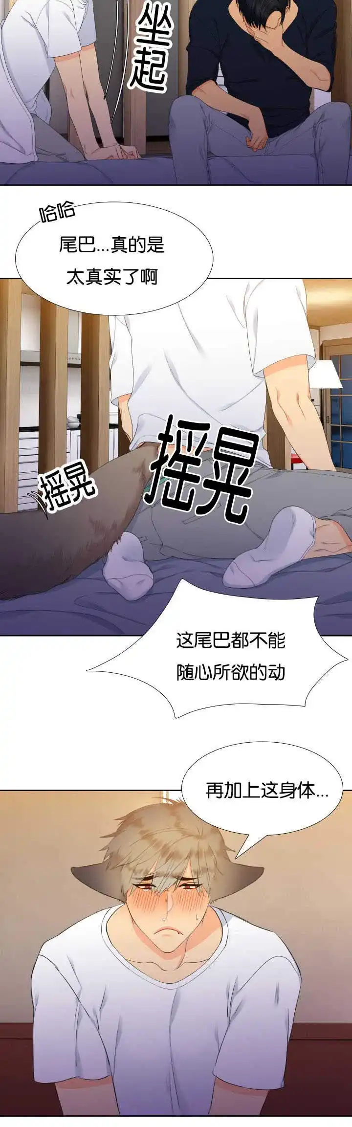 《狼的香气》第31话 第7页