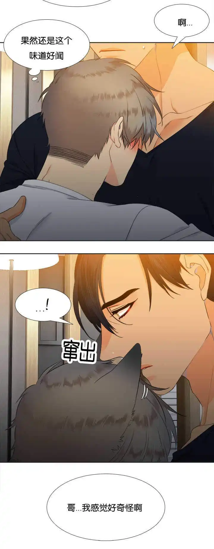 《狼的香气》第31话 第2页