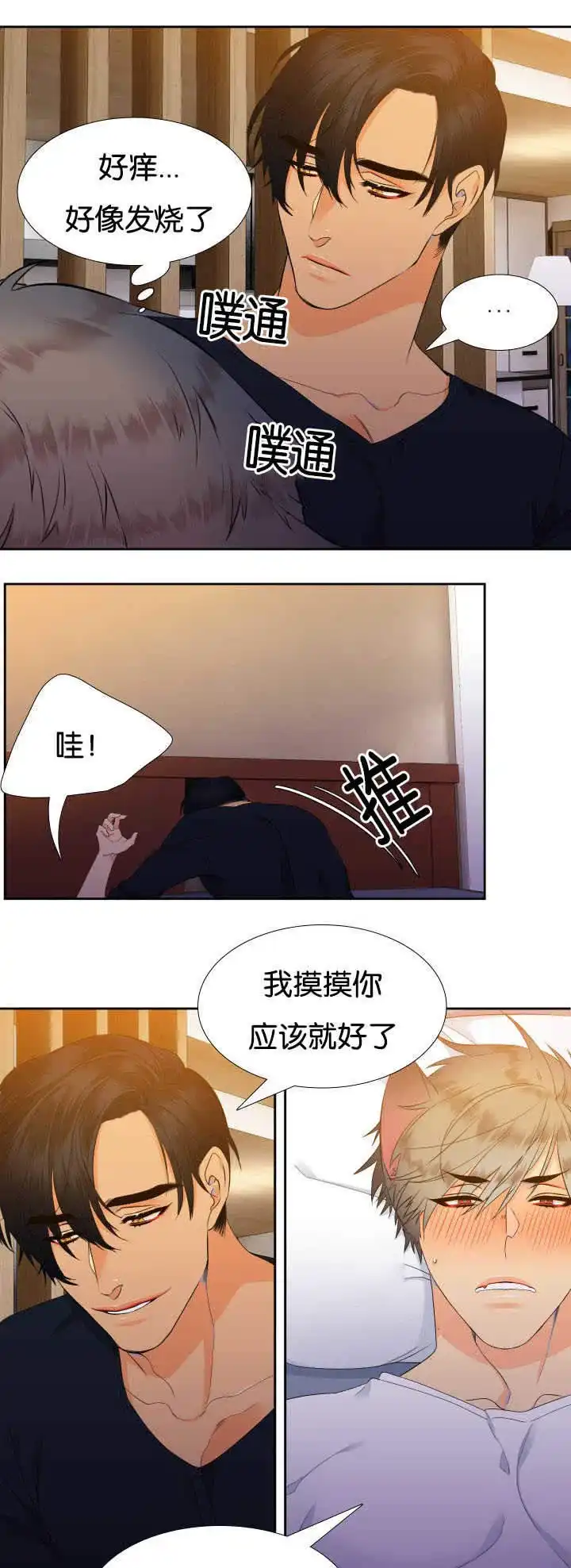 《狼的香气》第31话 第8页