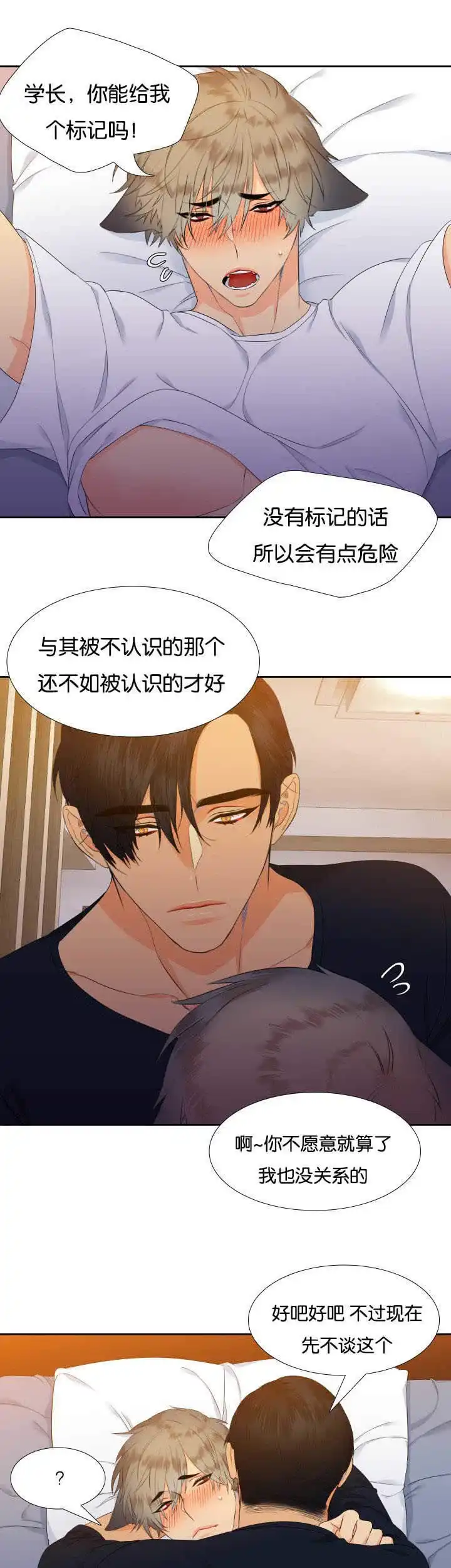 《狼的香气》第31话 第10页