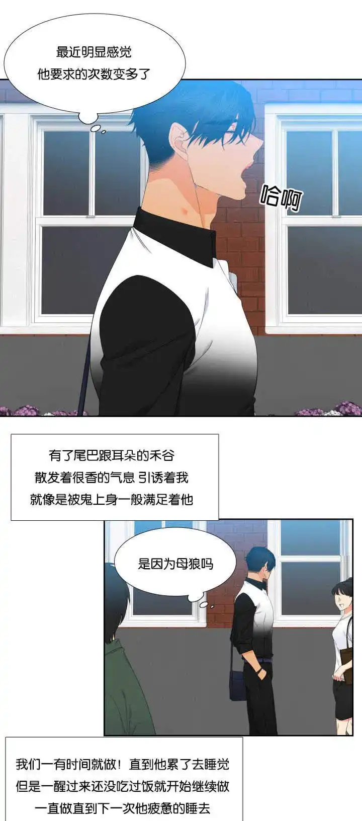 《狼的香气》第32话 第9页