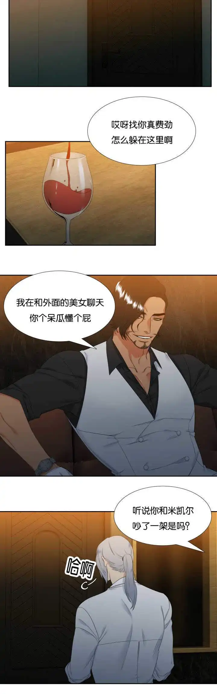 《狼的香气》第32话 第3页