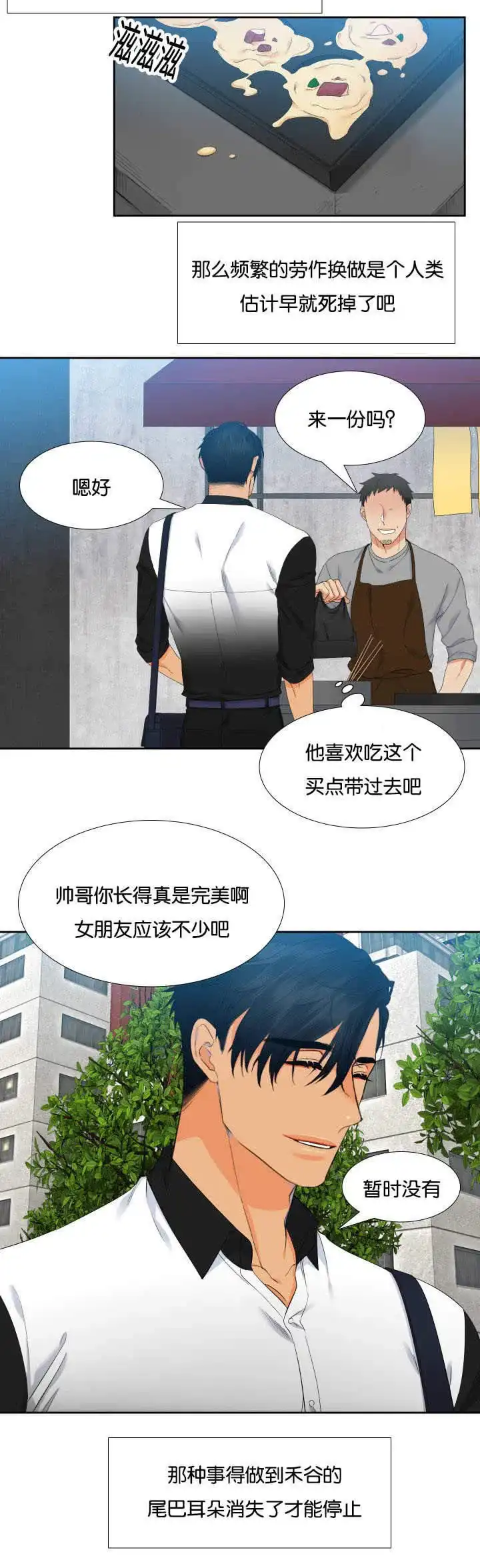 《狼的香气》第32话 第10页