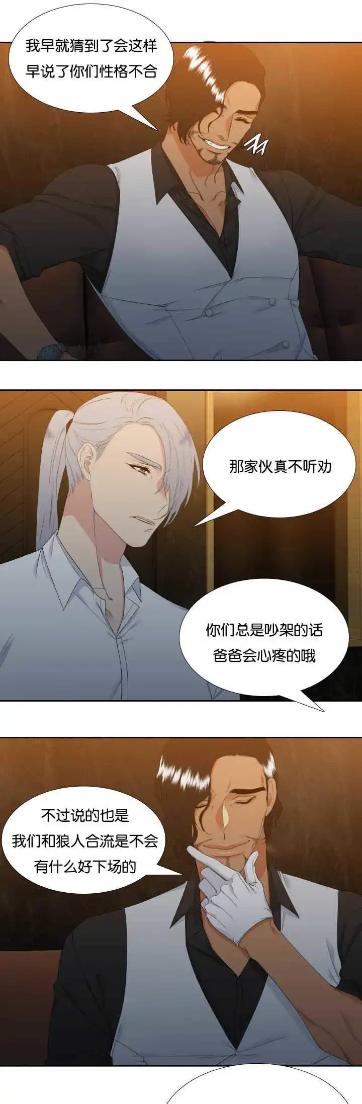 《狼的香气》第32话 第4页