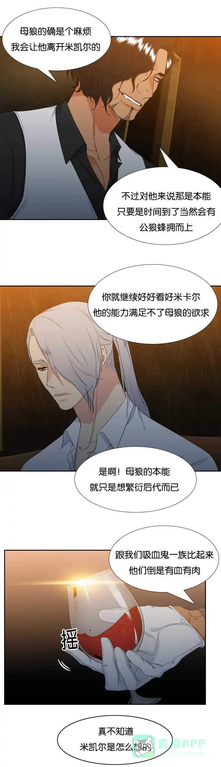 《狼的香气》第32话 第6页