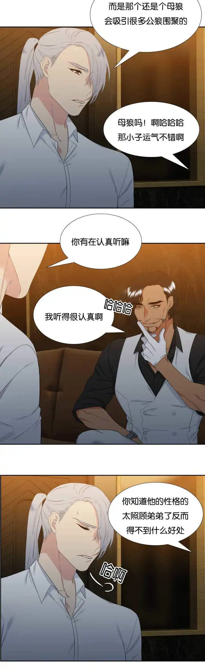 《狼的香气》第32话 第5页