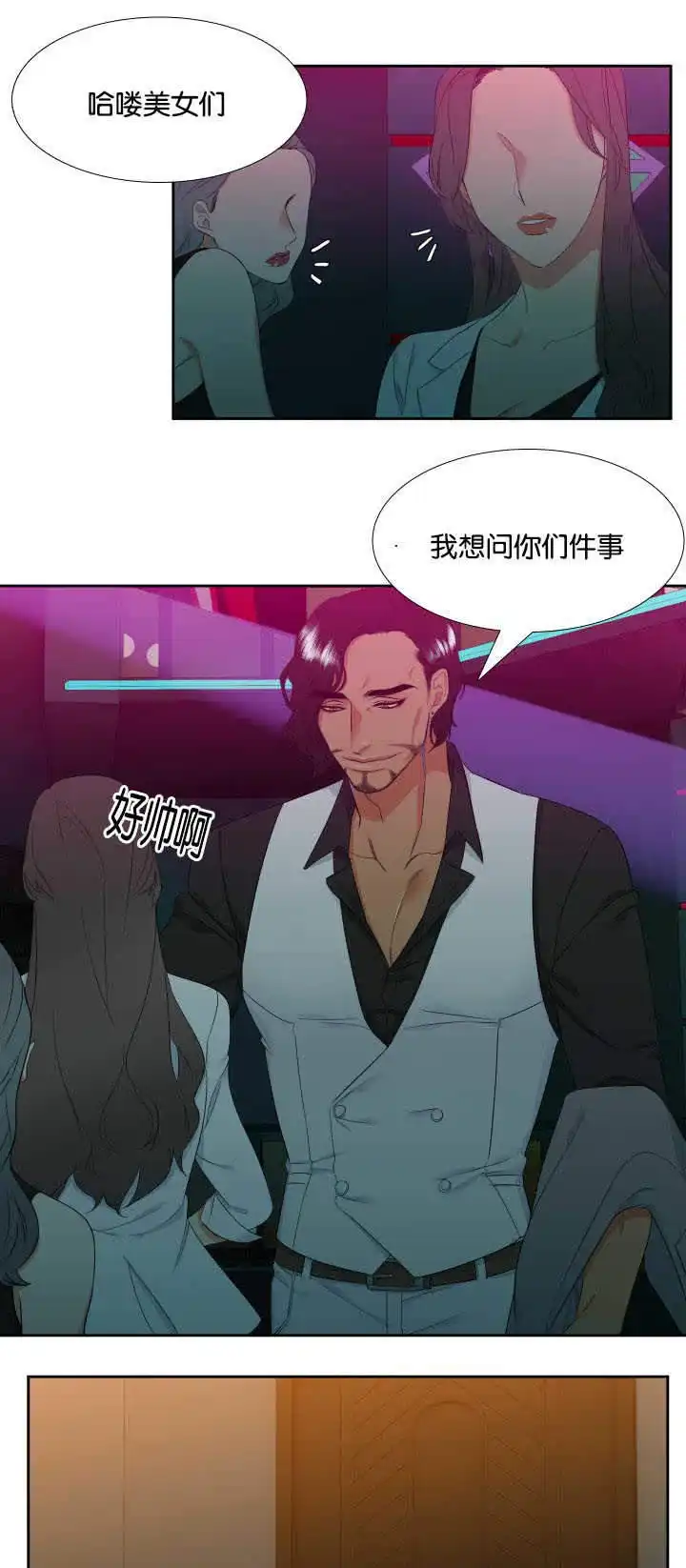 《狼的香气》第32话 第2页