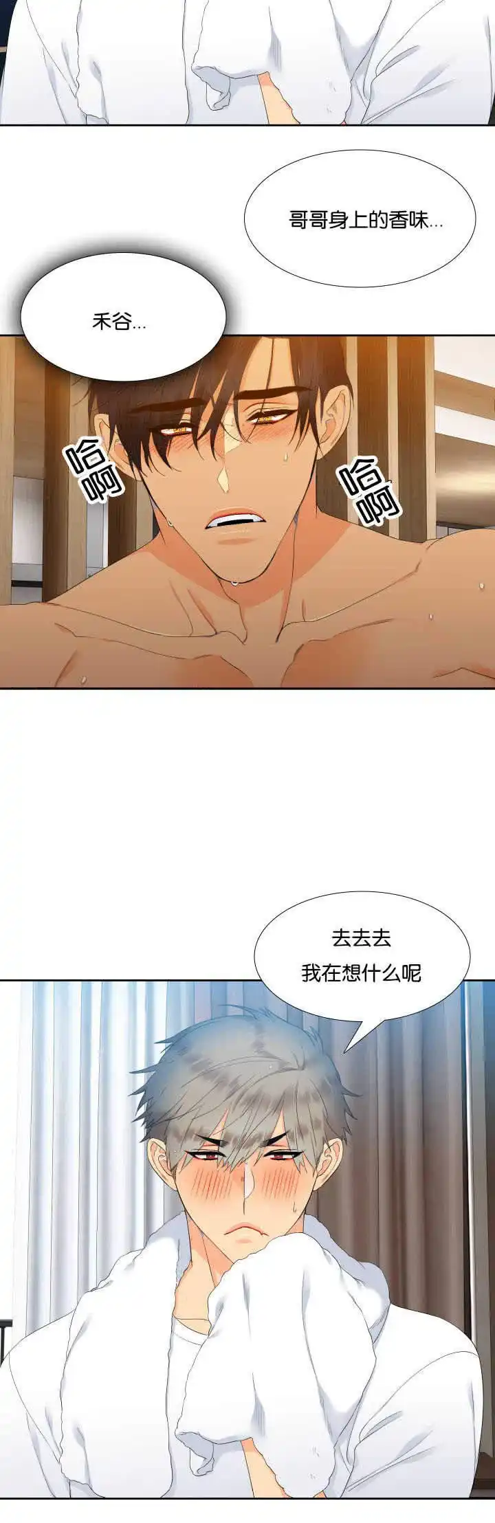 《狼的香气》第33话 第10页