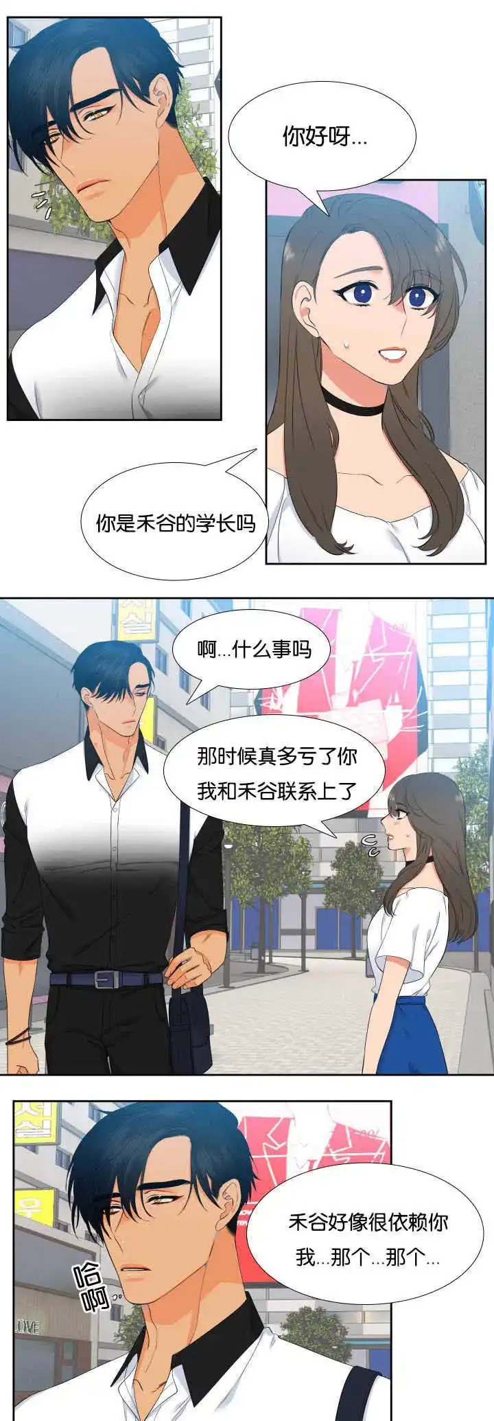 《狼的香气》第33话 第5页