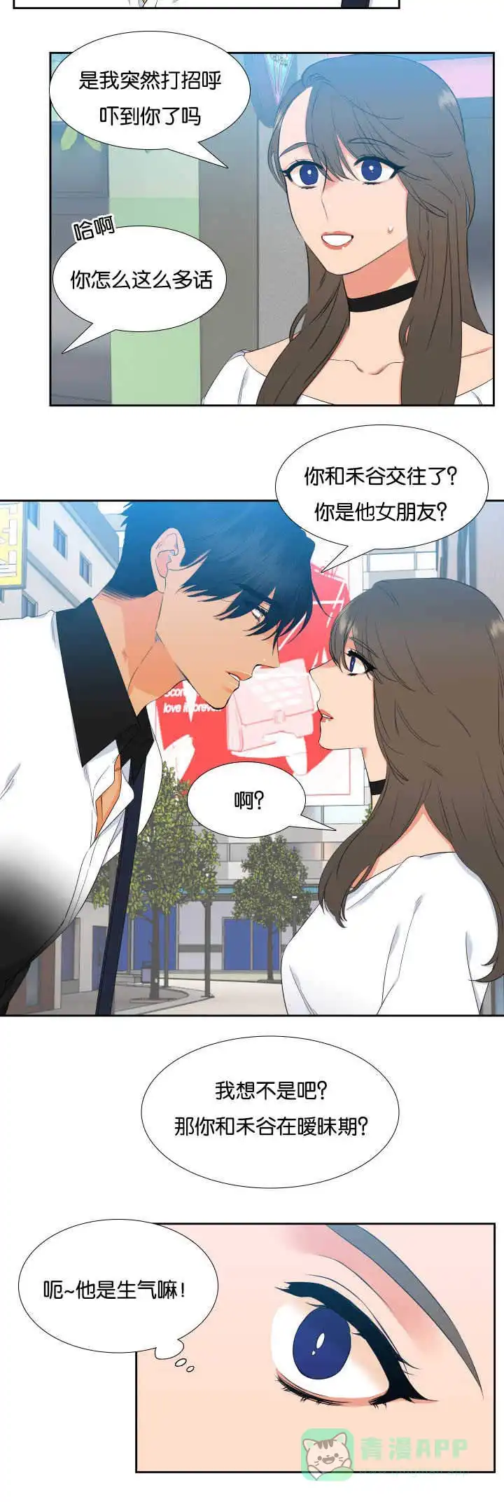 《狼的香气》第33话 第6页