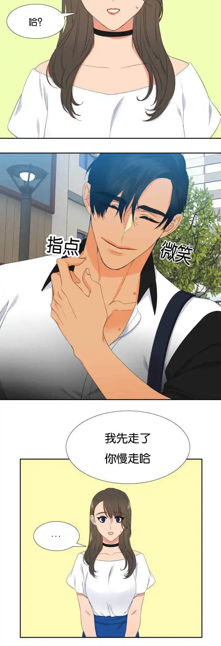 《狼的香气》第33话 第8页