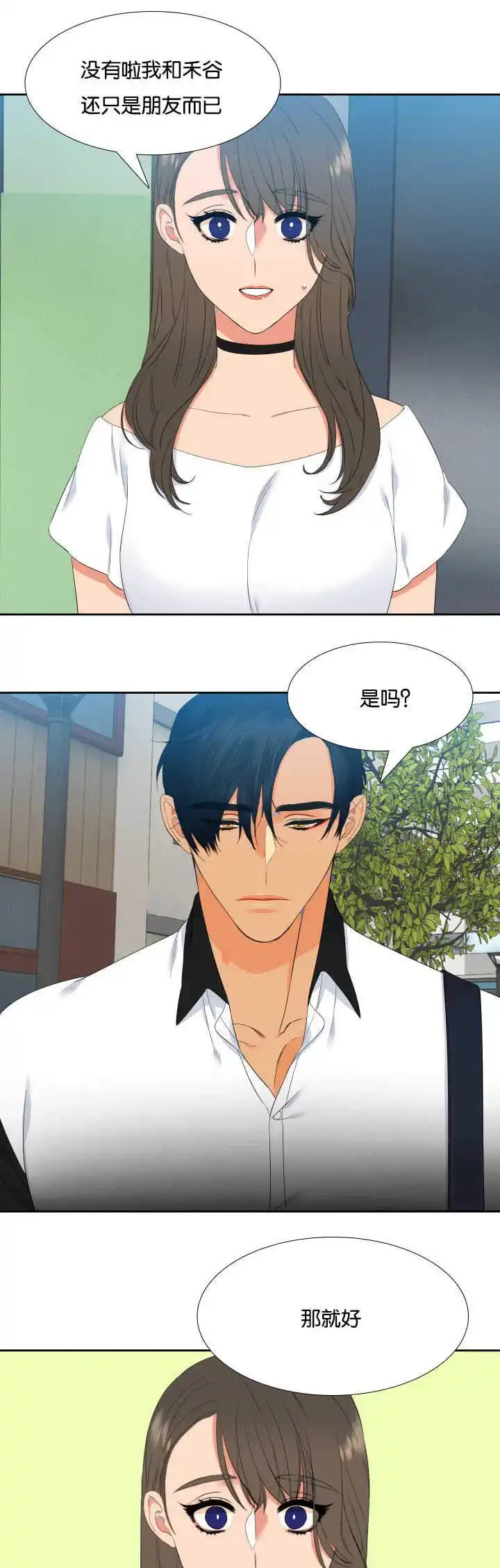 《狼的香气》第33话 第7页