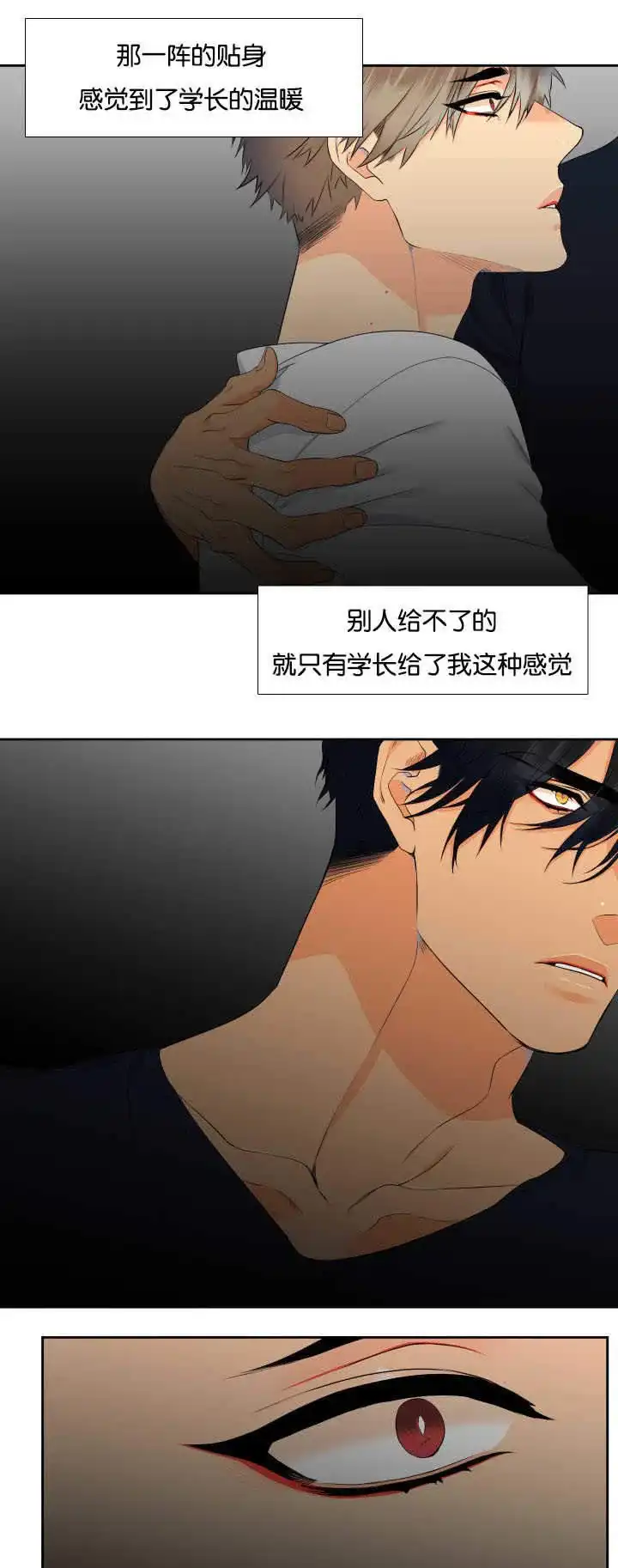 《狼的香气》第34话 第2页