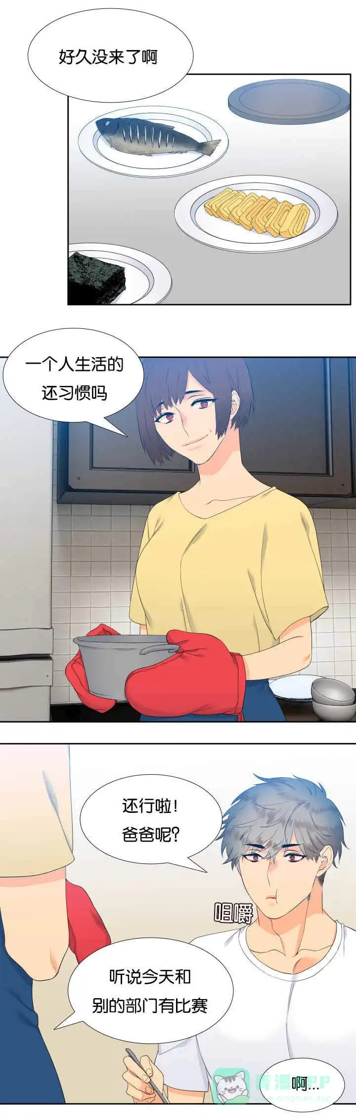 《狼的香气》第34话 第11页