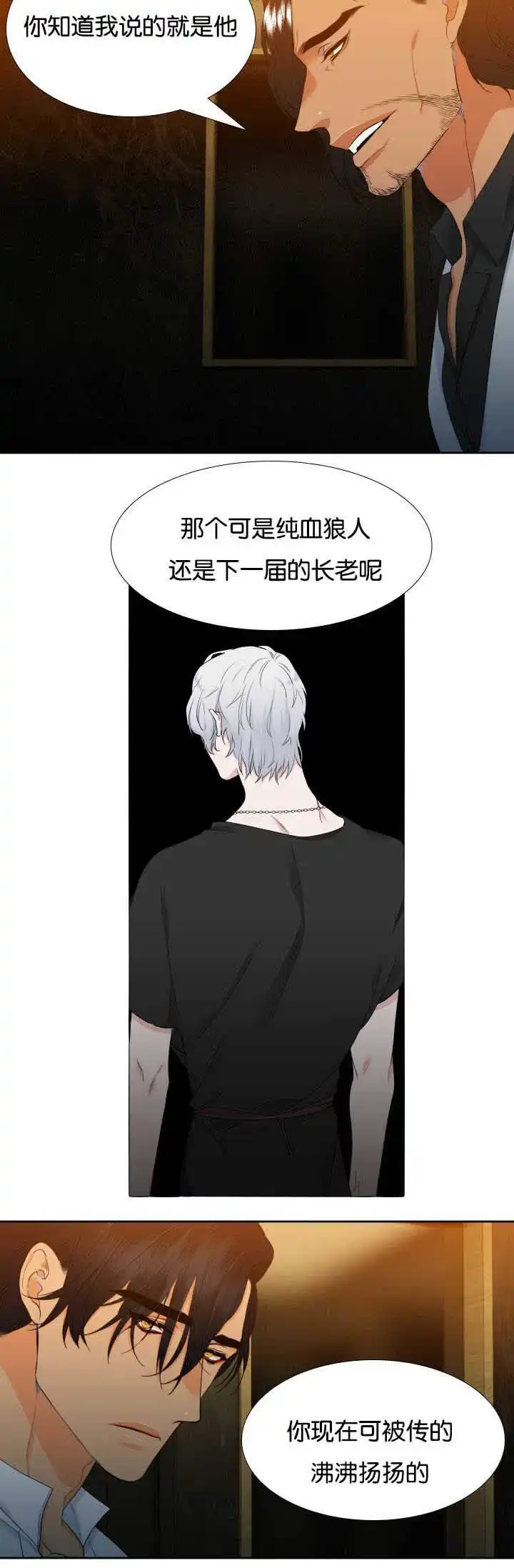 《狼的香气》第34话 第9页