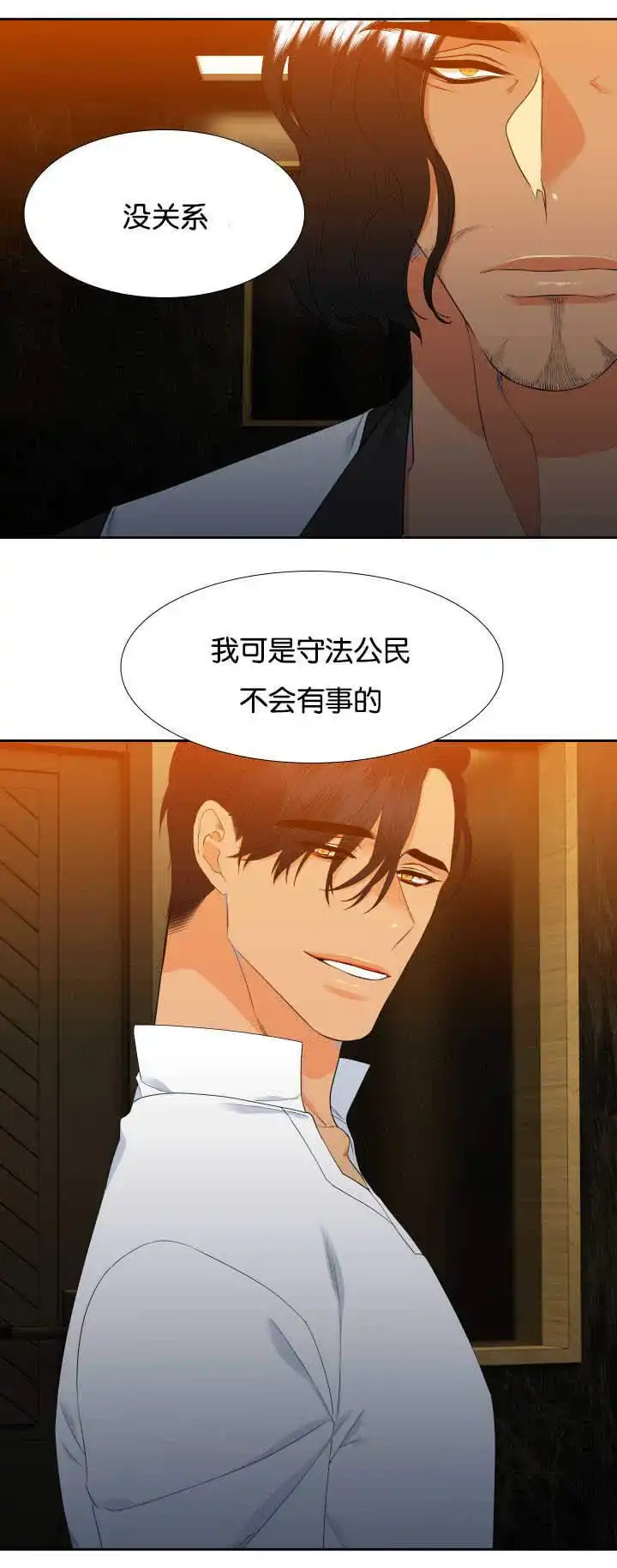 《狼的香气》第34话 第10页