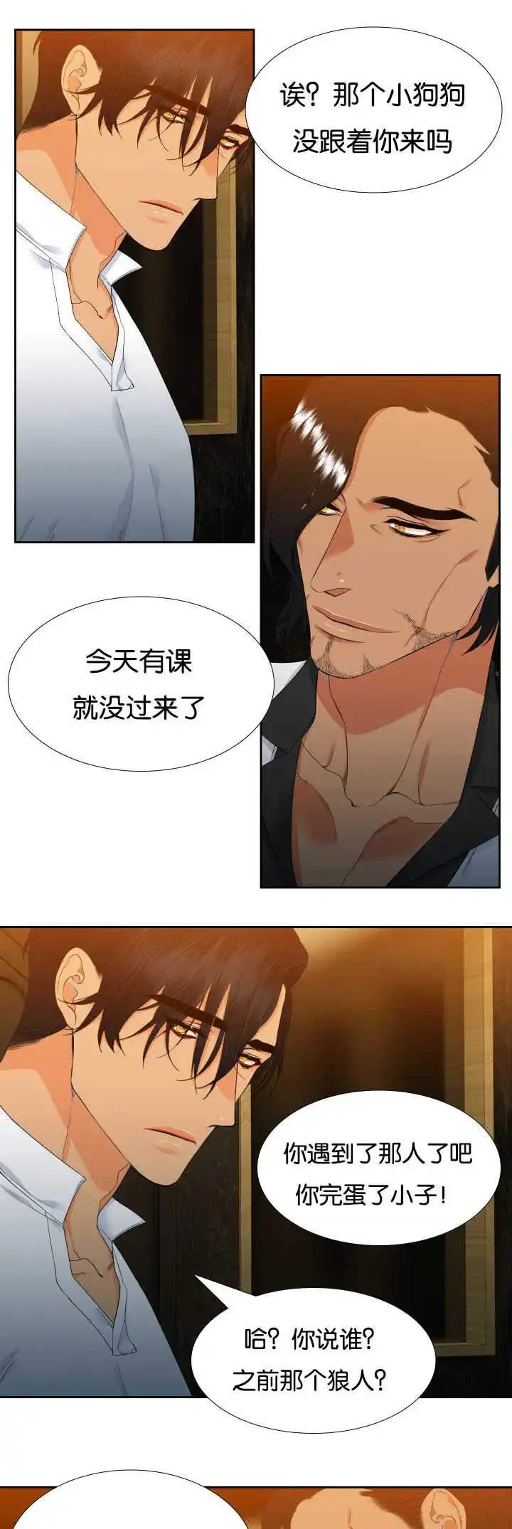 《狼的香气》第34话 第8页