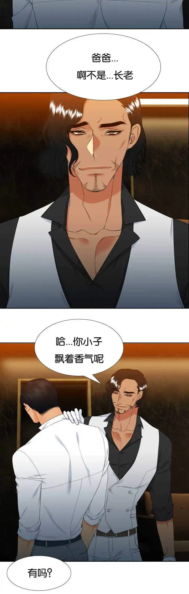 《狼的香气》第34话 第7页