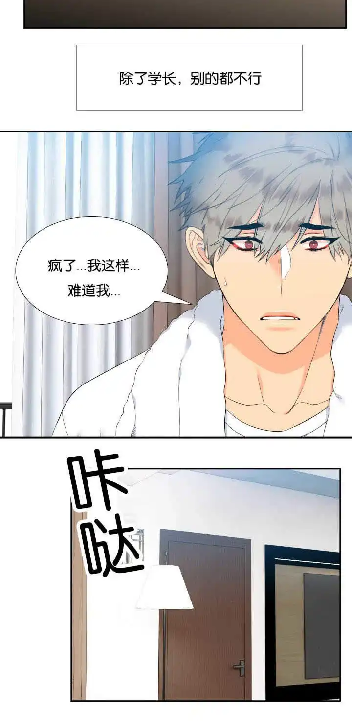 《狼的香气》第34话 第3页