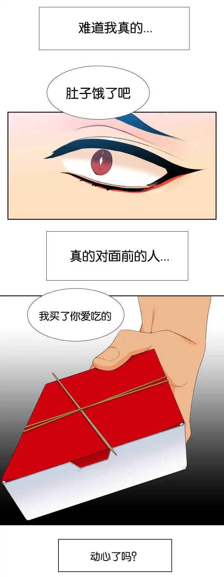 《狼的香气》第34话 第5页