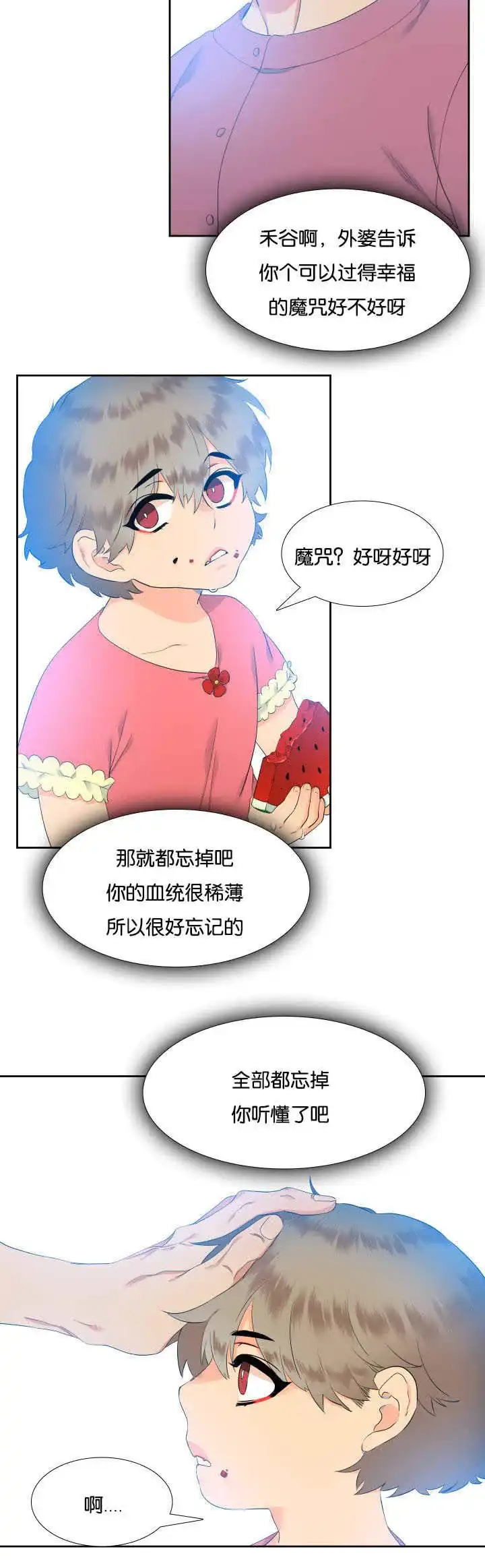 《狼的香气》第35话 第4页