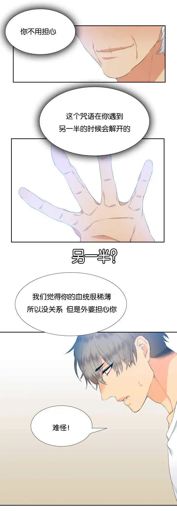 《狼的香气》第35话 第5页