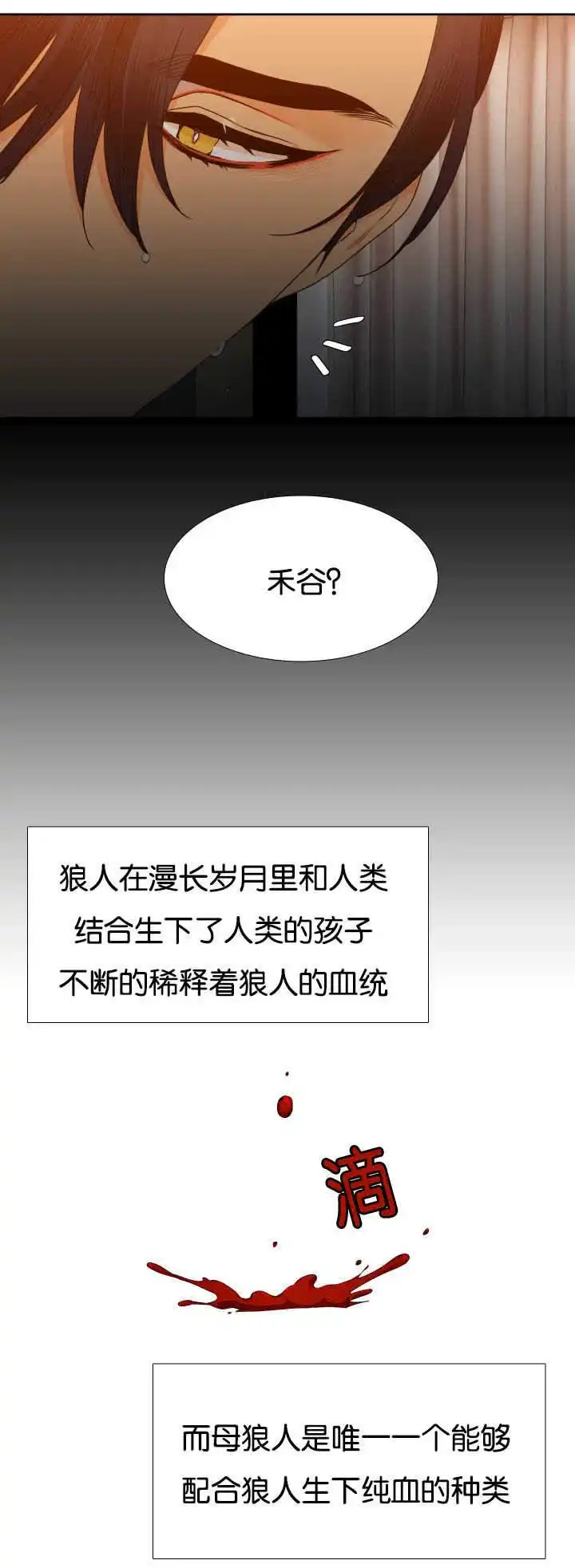 《狼的香气》第35话 第8页