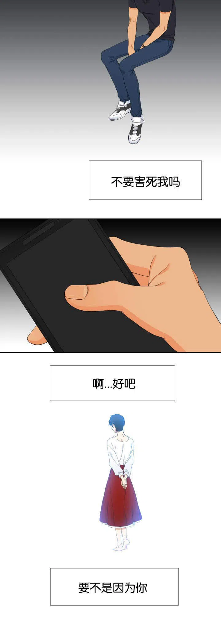 《狼的香气》第35话 第10页