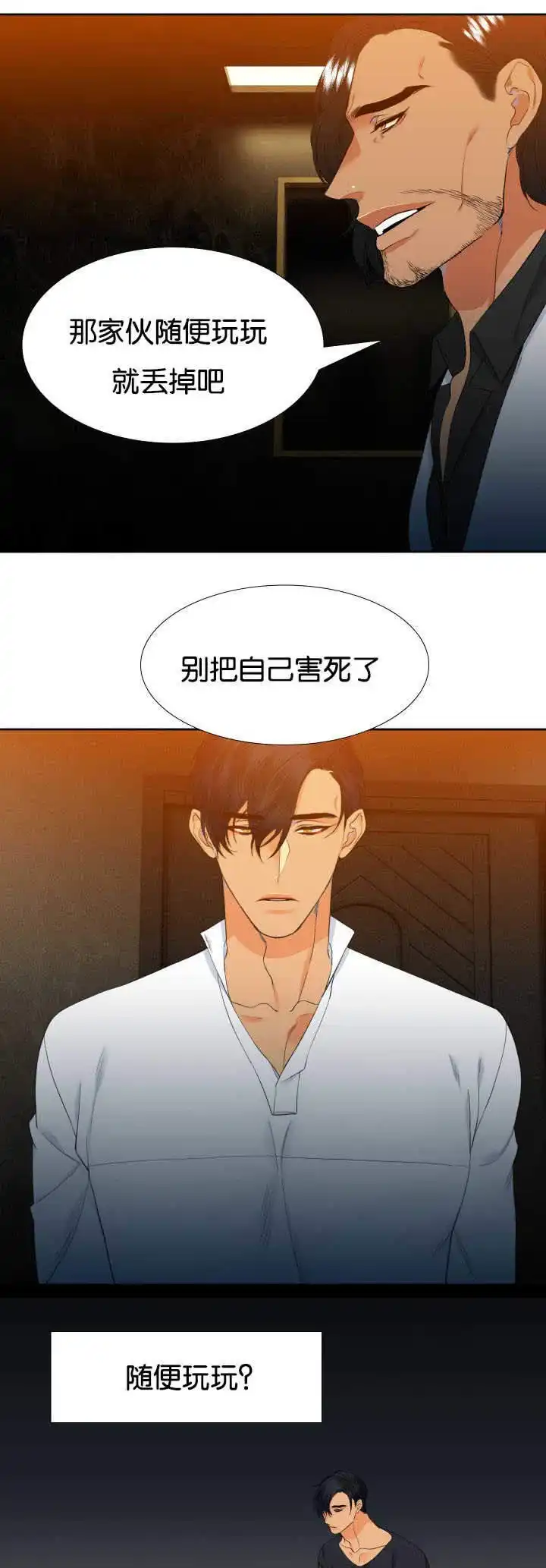 《狼的香气》第35话 第9页