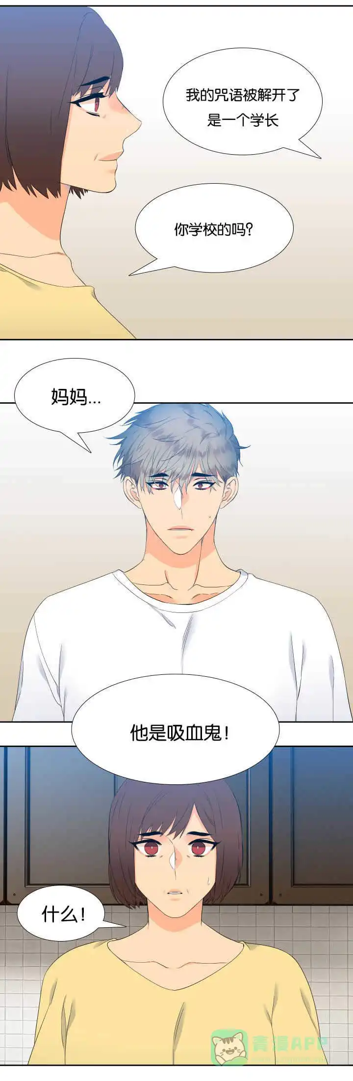 《狼的香气》第35话 第6页