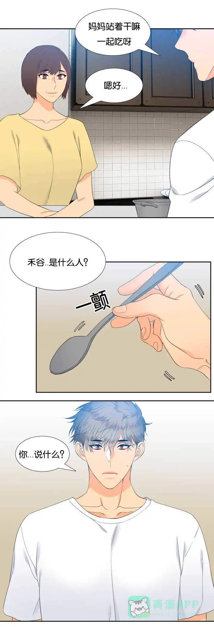 《狼的香气》第35话 第1页